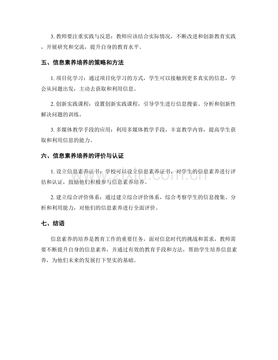 2027年教师培训资料：培养学生信息素养的前沿教育实践.docx_第2页