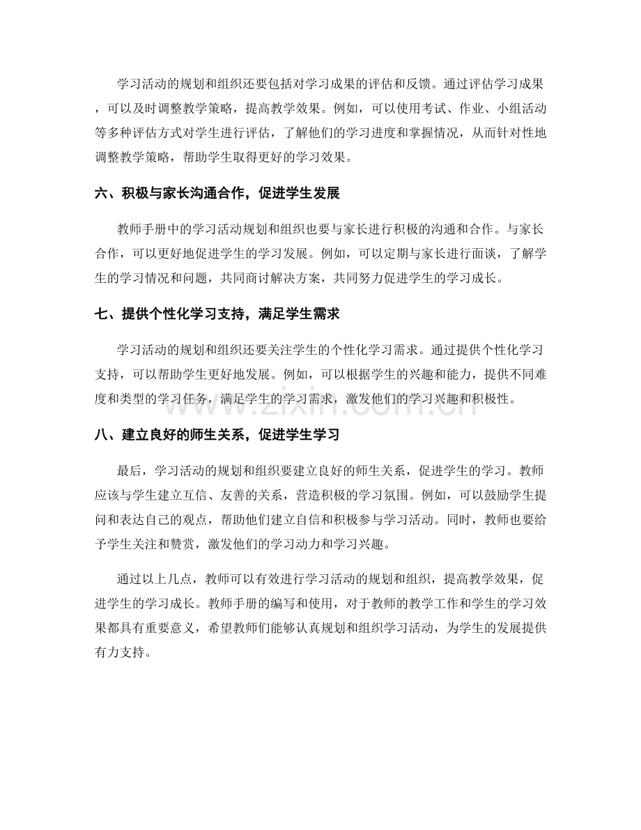 教师手册：有效进行学习活动的规划和组织.docx_第2页