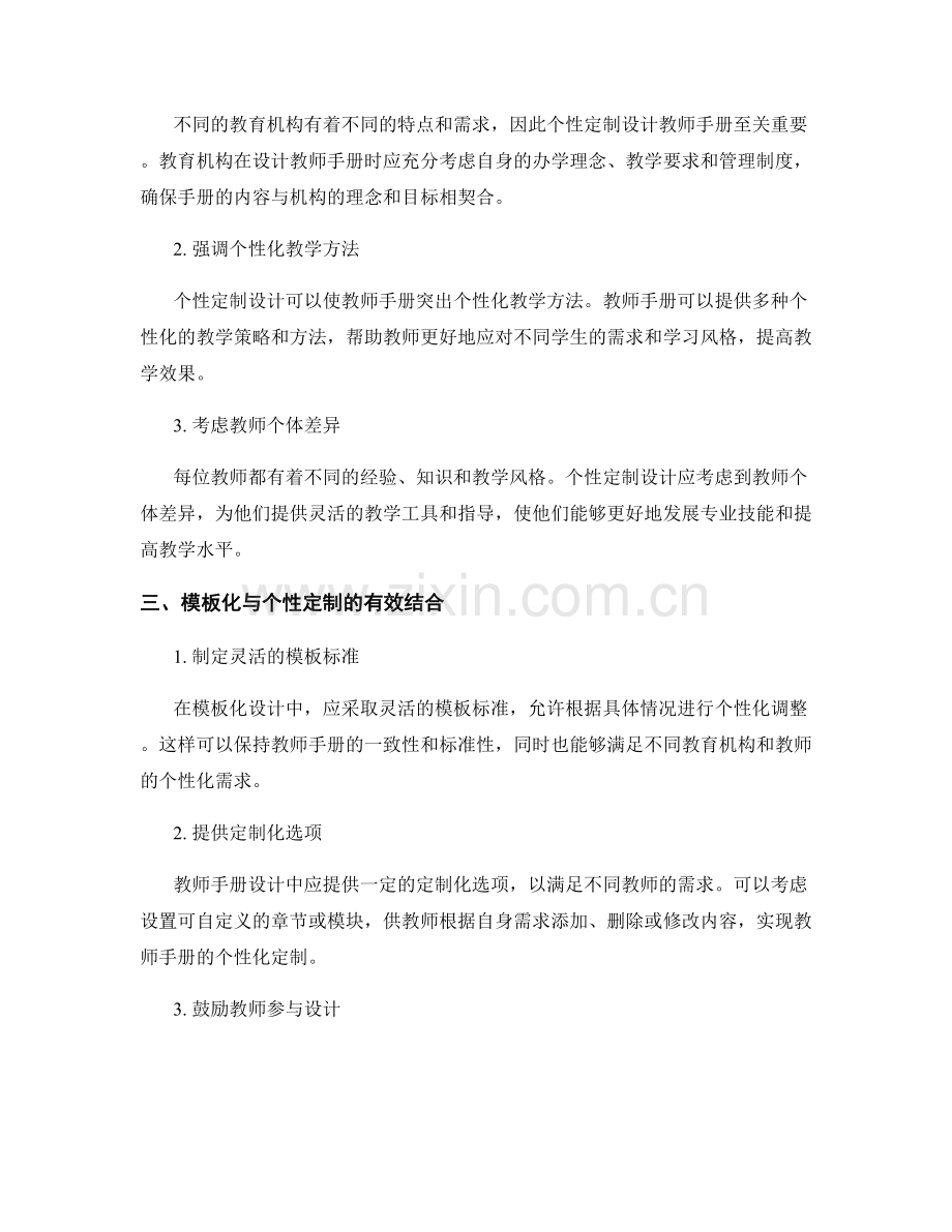 教师手册的模板化与个性定制设计.docx_第2页