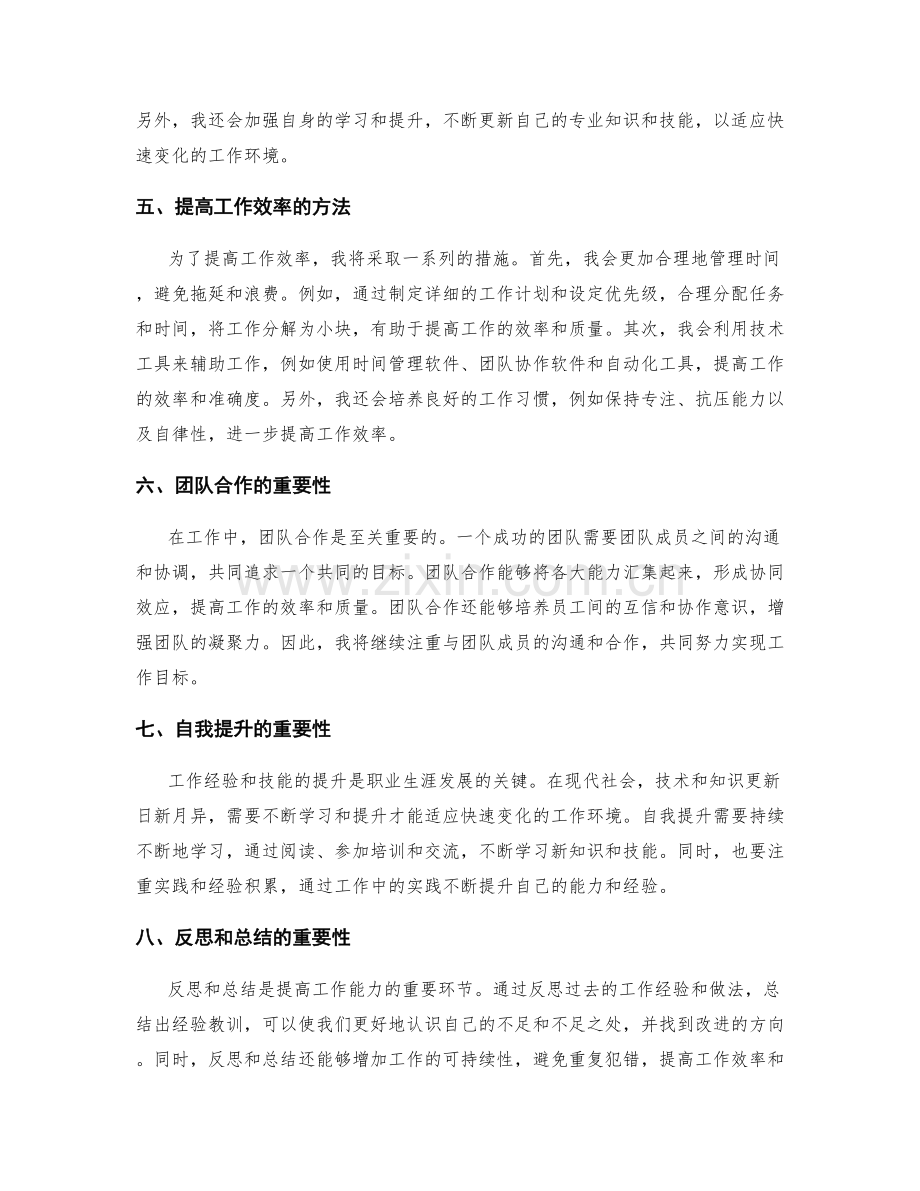 年终总结中的经验总结和教训总结.docx_第2页