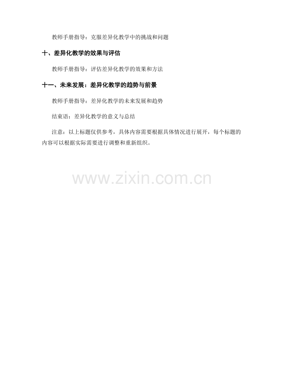 教师手册指导：差异化教学的实施方法.docx_第2页