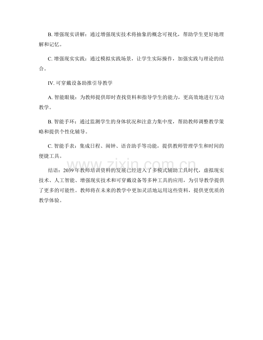 2039 年教师培训资料：引导教学的多模式辅助工具.docx_第2页