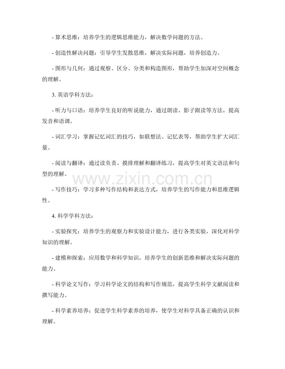 教师手册中的学习技能与学科方法指导.docx_第2页