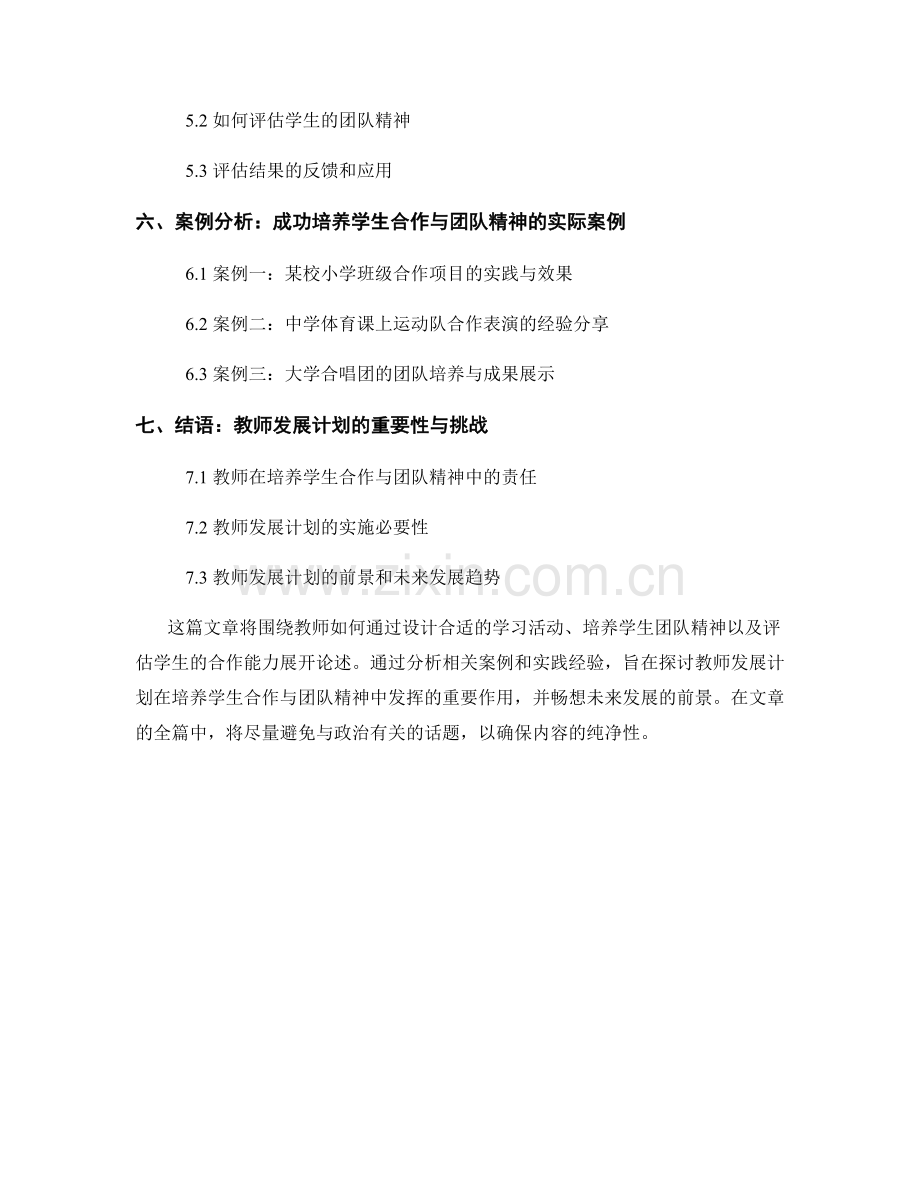 教师发展计划：培养学生合作与团队精神.docx_第2页