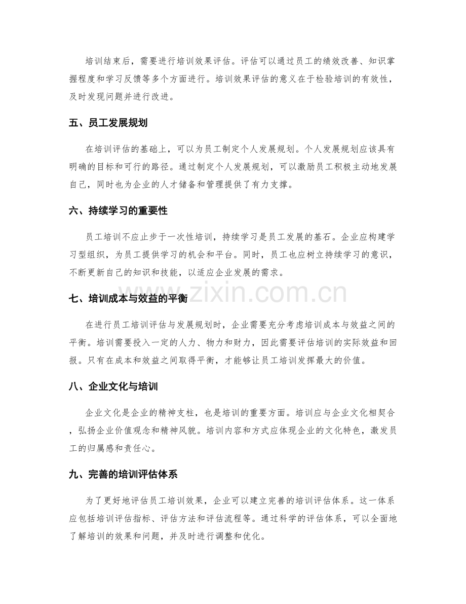 员工培训评估与发展规划.docx_第2页