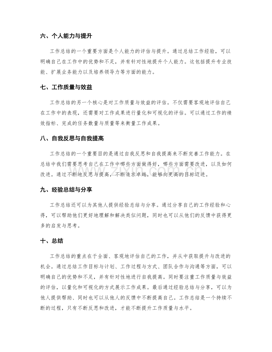 工作总结的重点总结与实际成果评估.docx_第2页