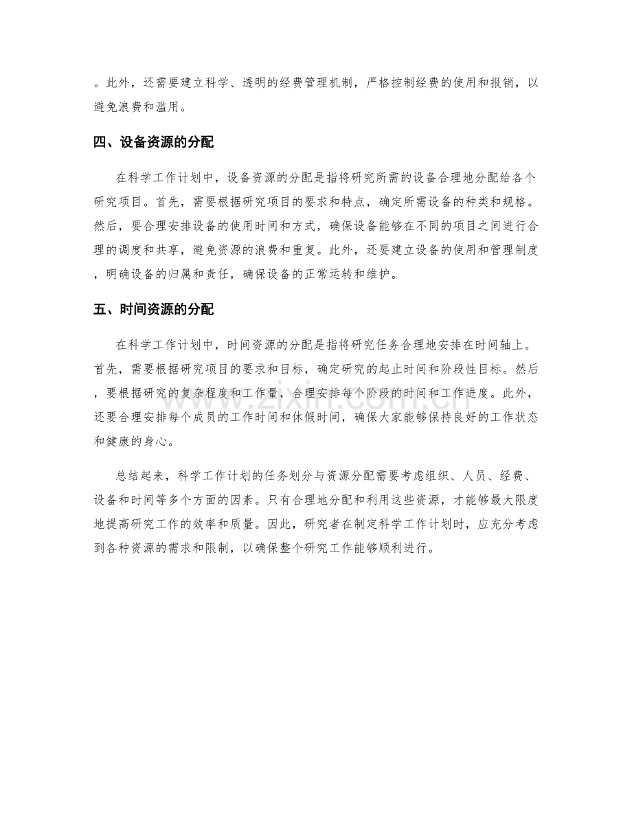 科学工作计划的任务划分与资源分配.docx_第2页