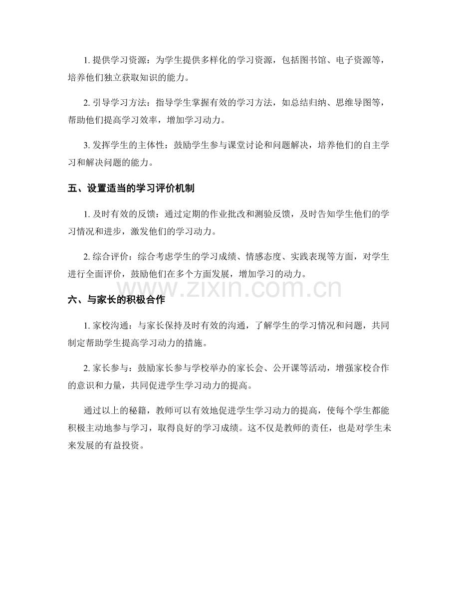 教师手册：促进学生学习动力的秘籍.docx_第2页