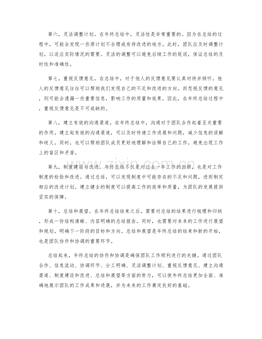 年终总结的协作和协调.docx_第2页