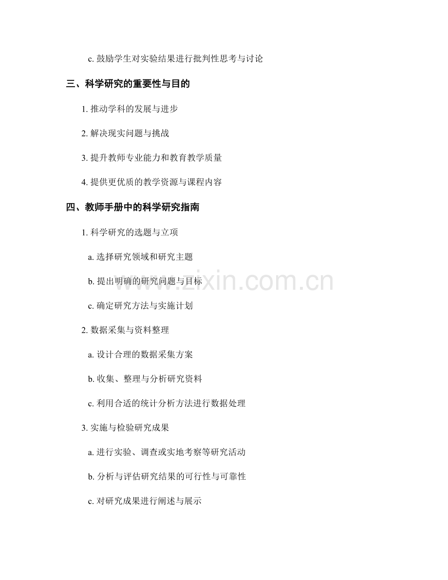 教师手册中的教学实验与科学研究指南.docx_第2页