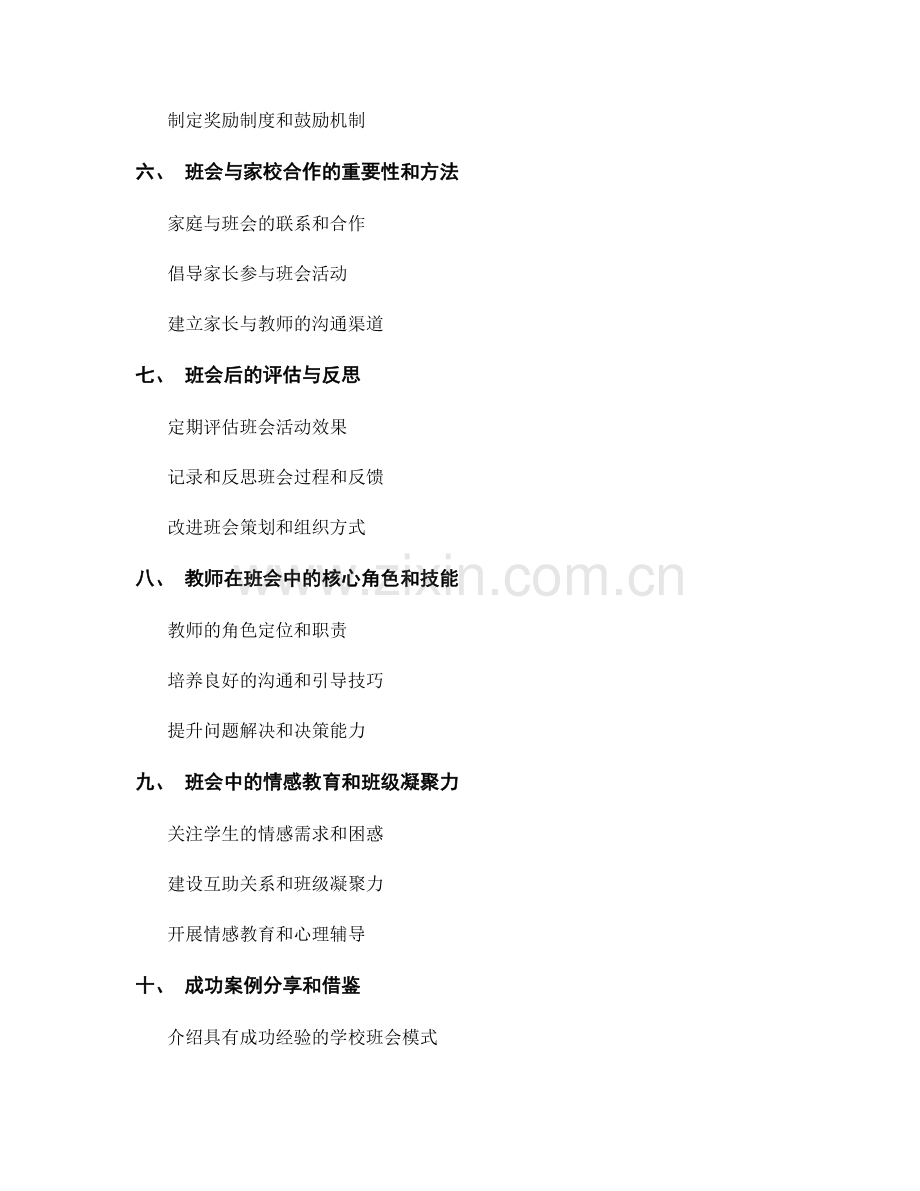 开展有效班会的教师培训资料.docx_第2页
