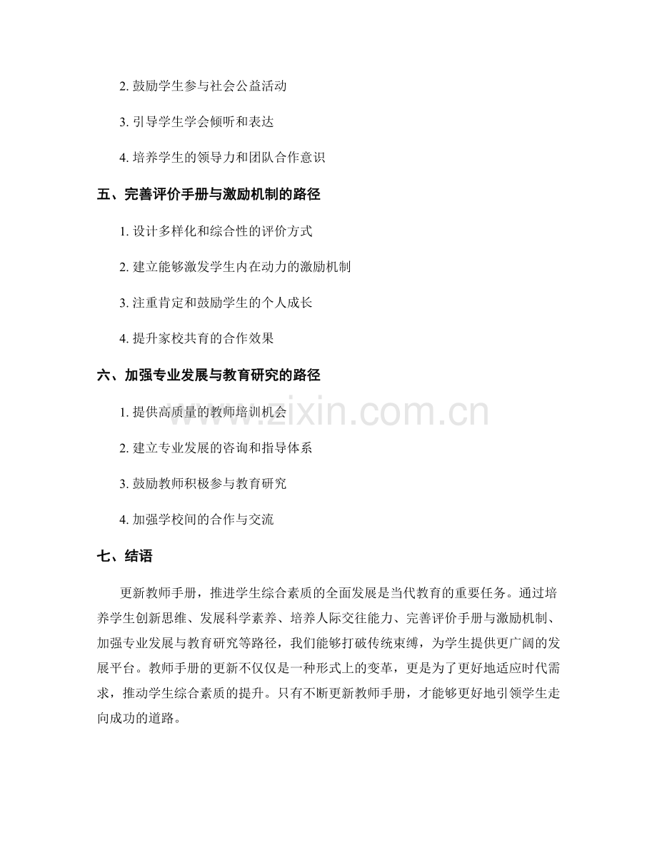 更新教师手册2023版：全面发展学生综合素质的路径.docx_第2页