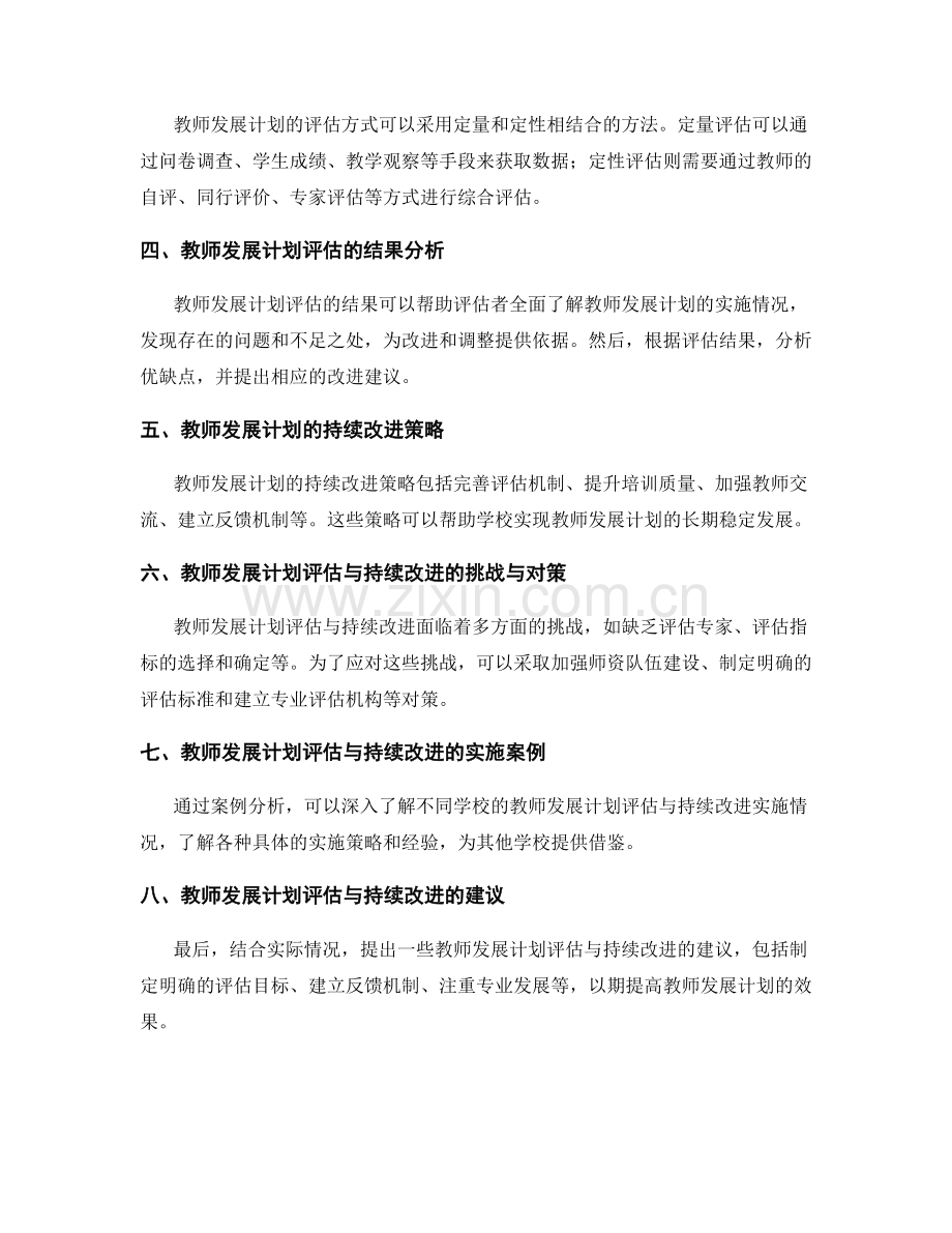 教师发展计划的评估和持续改进.docx_第2页