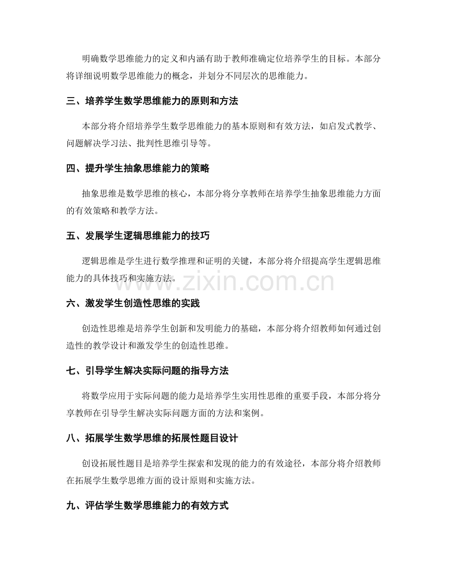教师手册：提高学生数学思维能力的实施指南.docx_第2页