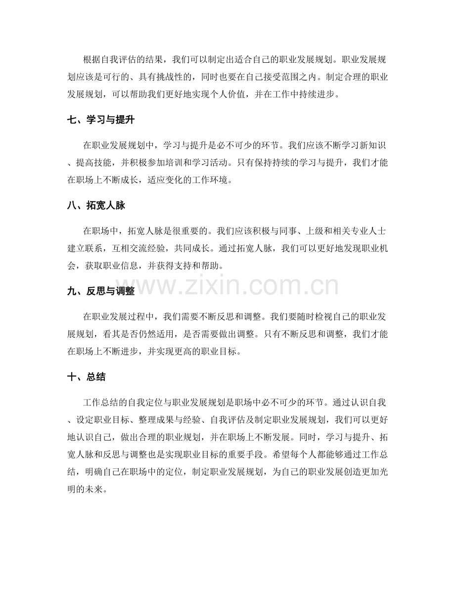 工作总结的自我定位与职业发展规划.docx_第2页