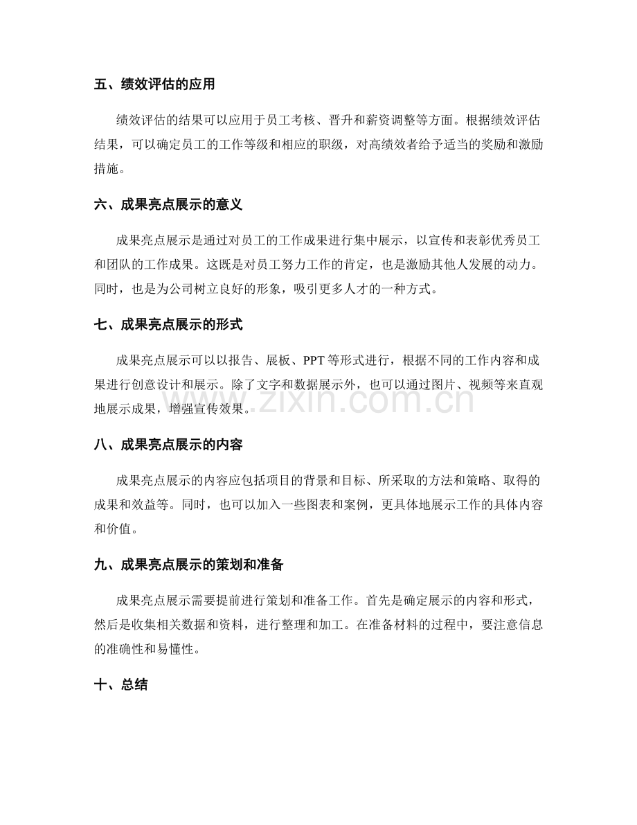 年终总结的绩效评估与成果亮点展示.docx_第2页