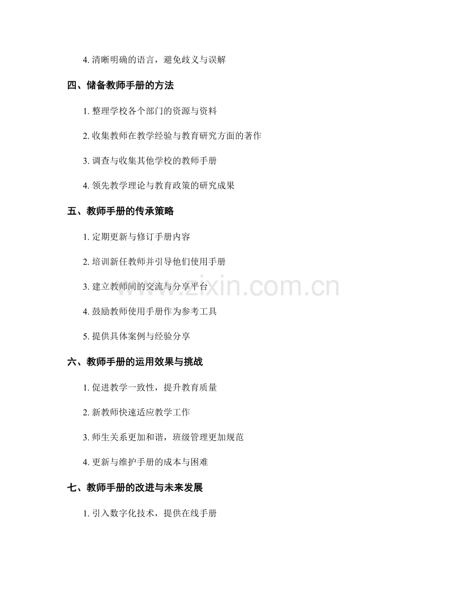 教师手册的储备与传承策略.docx_第2页