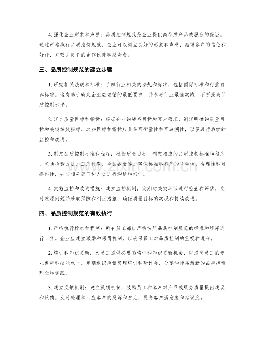 品质控制规范.docx_第2页