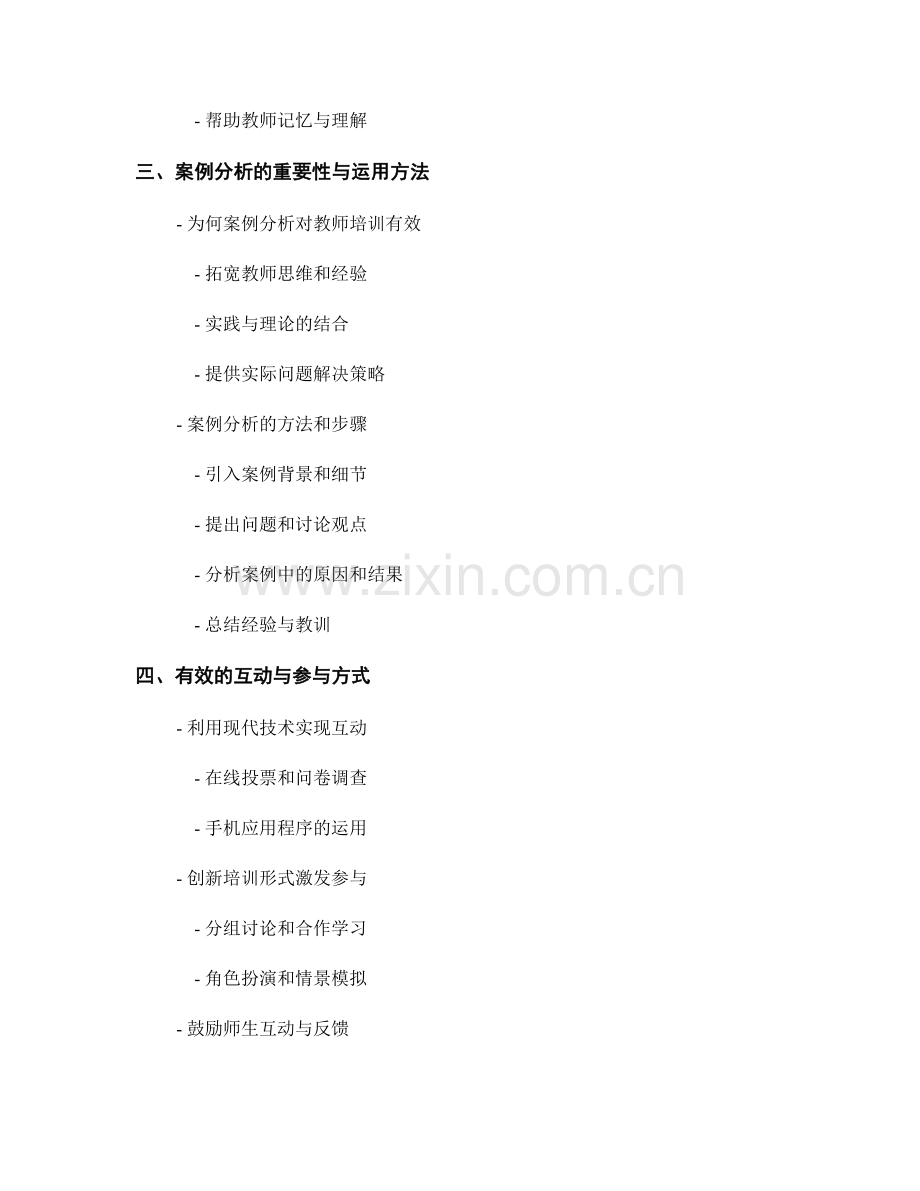 教师培训资料的有效传达方式.docx_第2页
