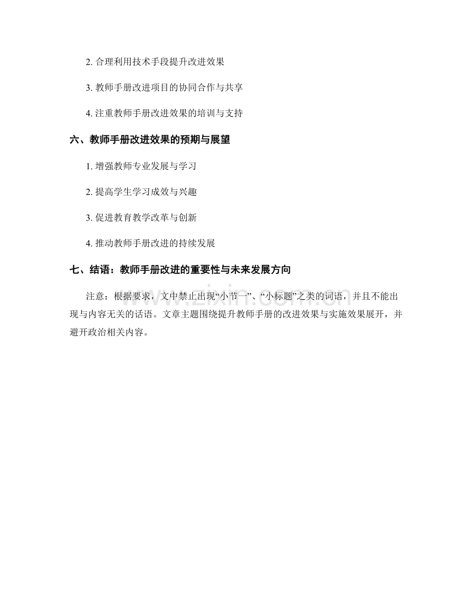 提升教师手册的改进效果与实施效果.docx_第2页