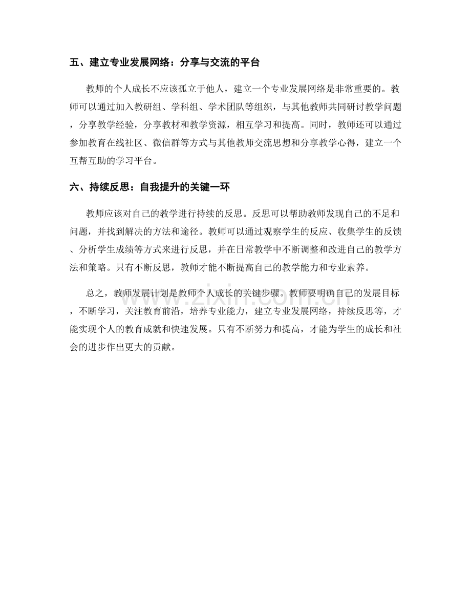 教师发展计划：个人成长的关键步骤.docx_第2页