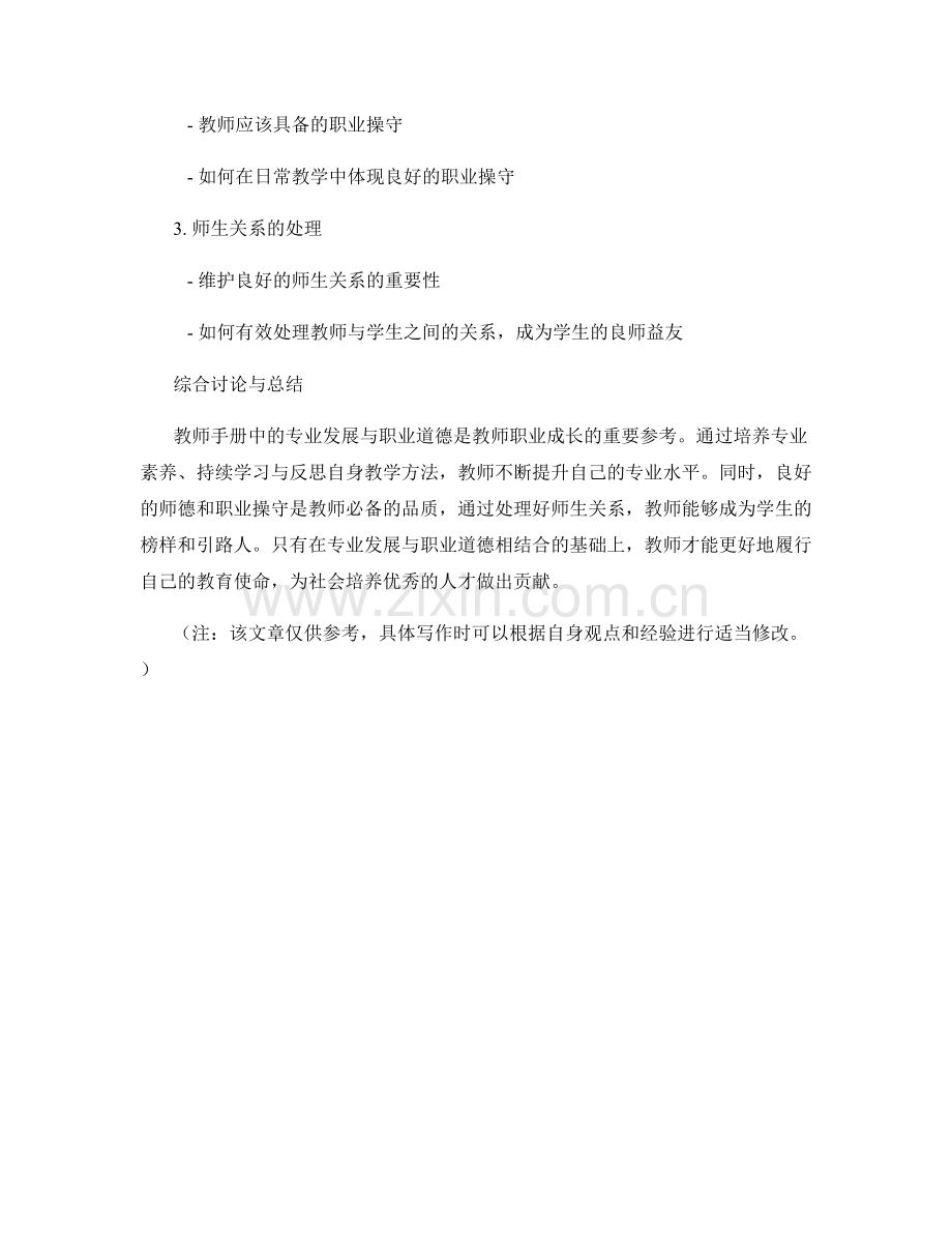 教师手册中的专业发展与职业道德.docx_第2页