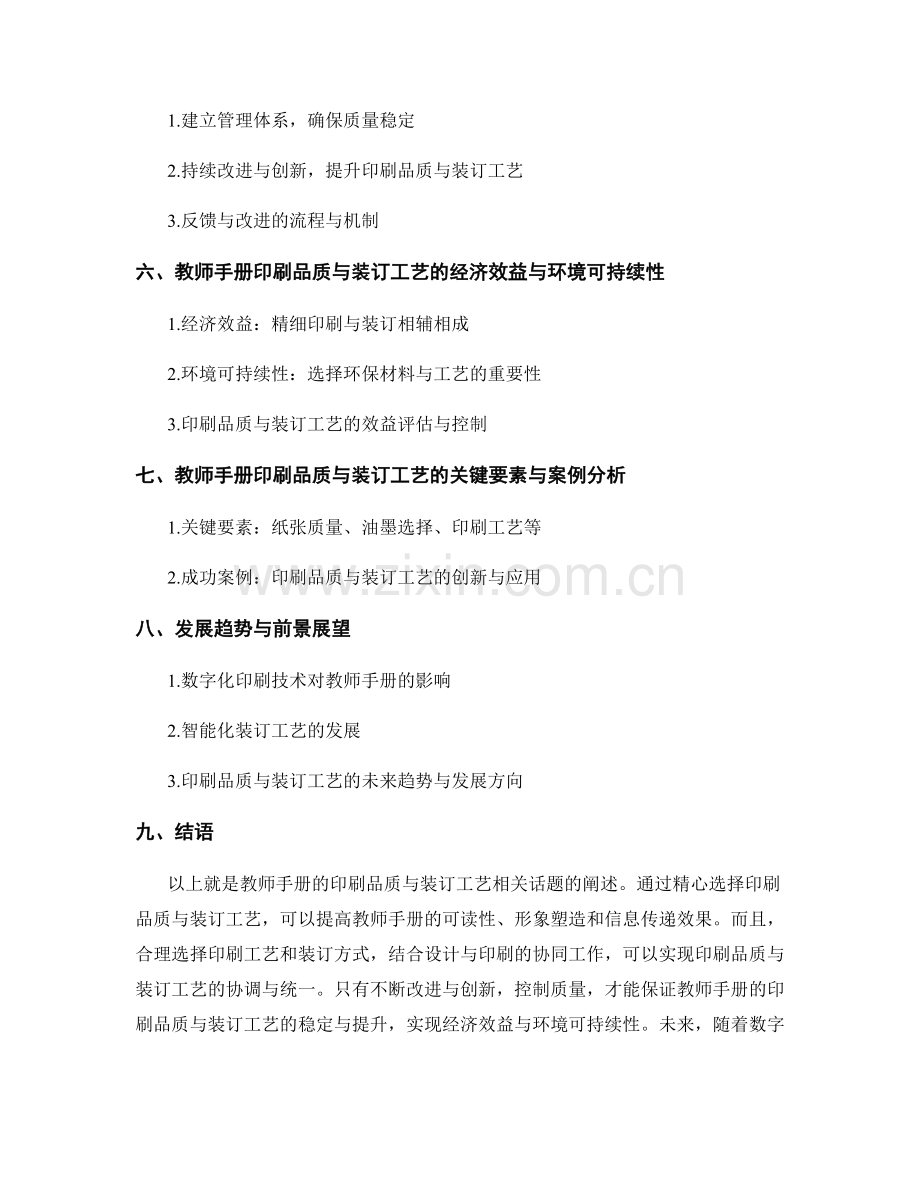 教师手册的印刷品质与装订工艺.docx_第2页