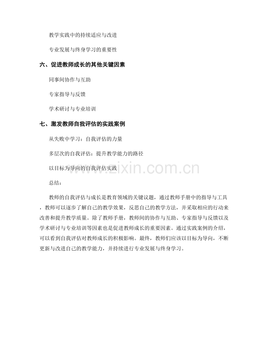 自我评估与成长：教师手册中的关键步骤.docx_第2页