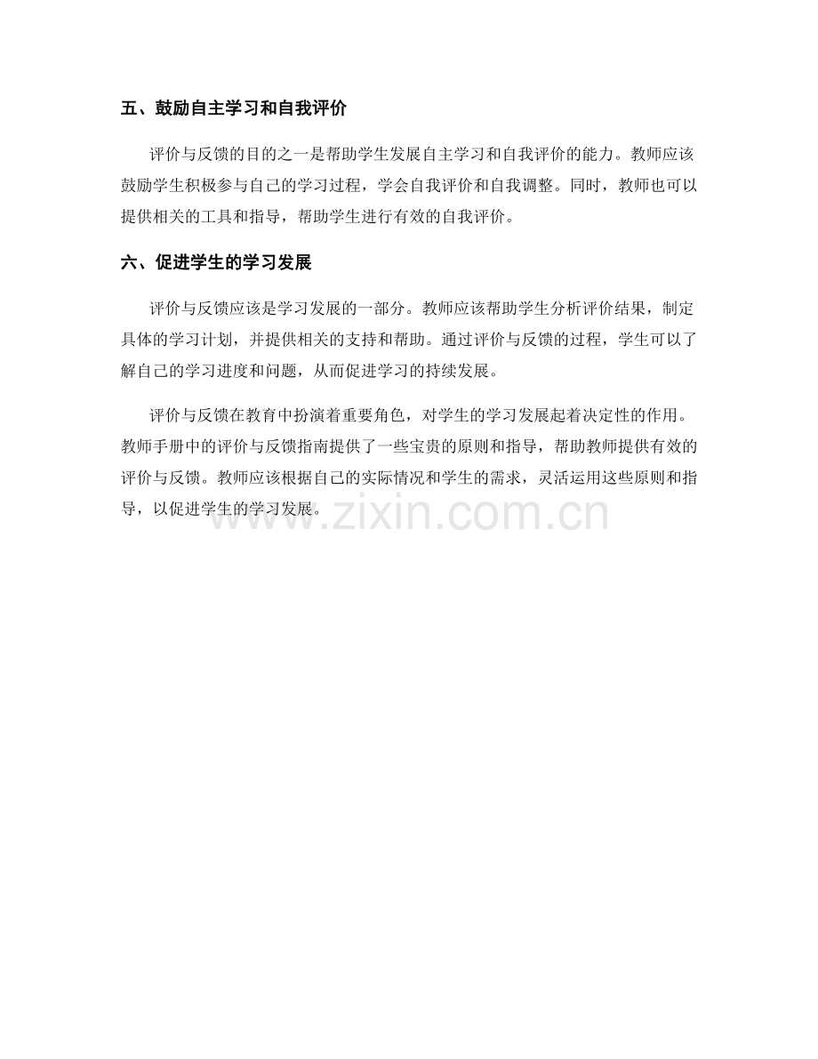 教师手册中的评价与反馈指南.docx_第2页