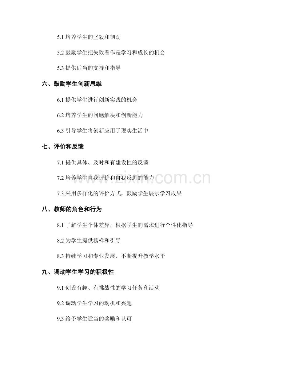 教师手册：培养学生创.docx_第2页