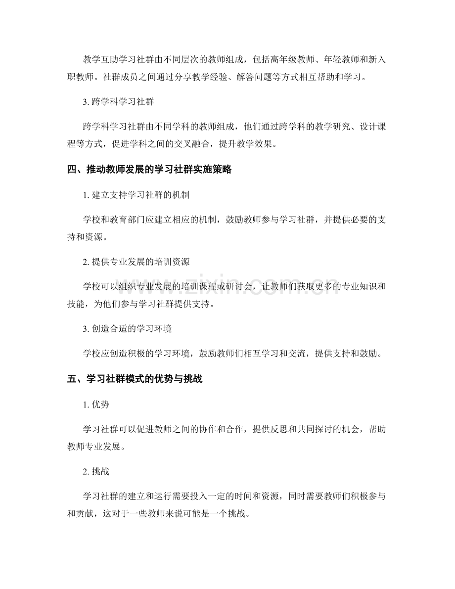 推动教师发展的专业学习社群模式.docx_第2页