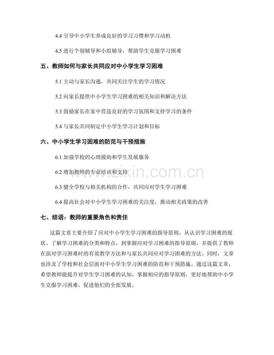 教师培训资料：应对中小学生学习困难的指导原则.docx_第2页