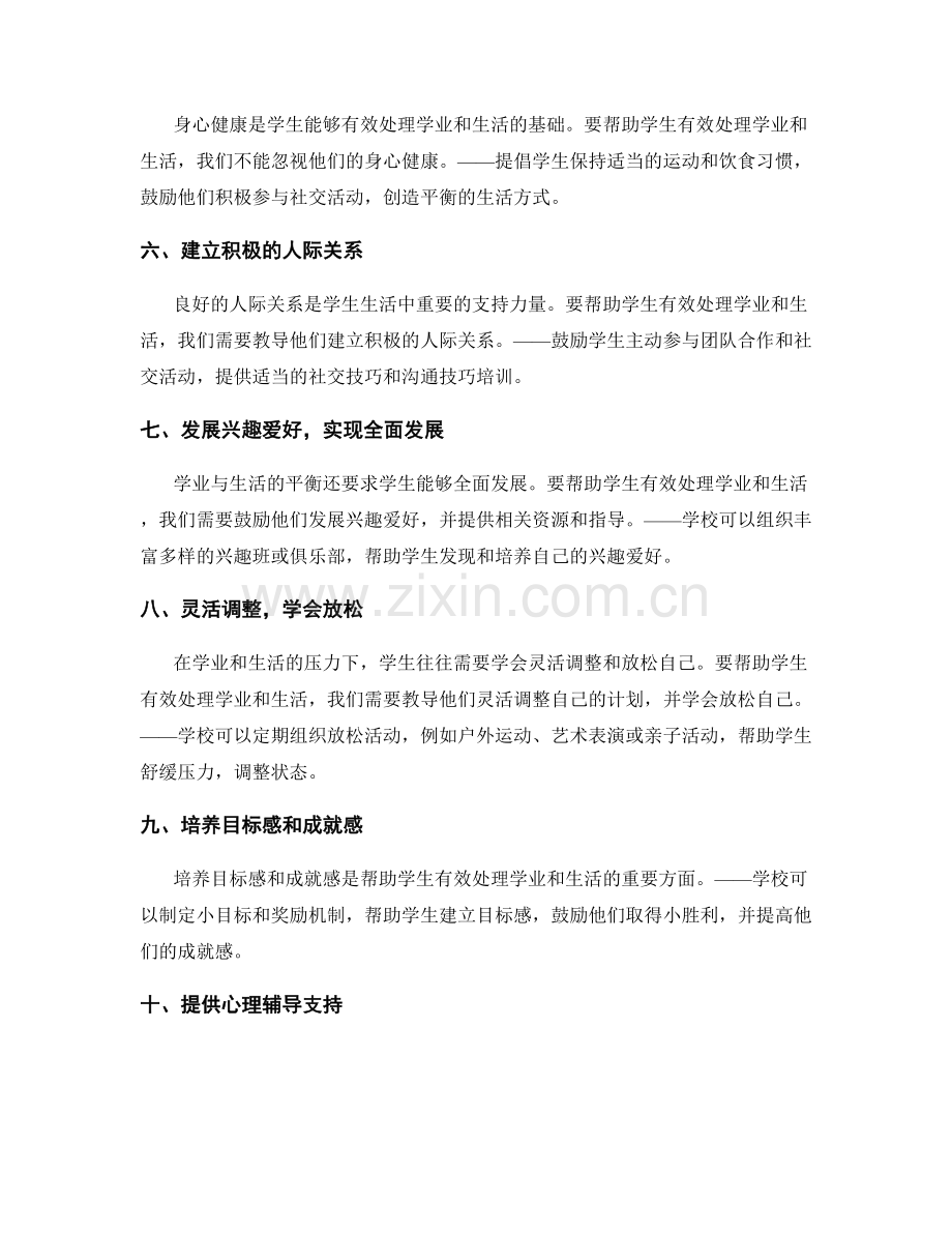 教师手册：帮助学生有效处理学业与生活的建议.docx_第2页