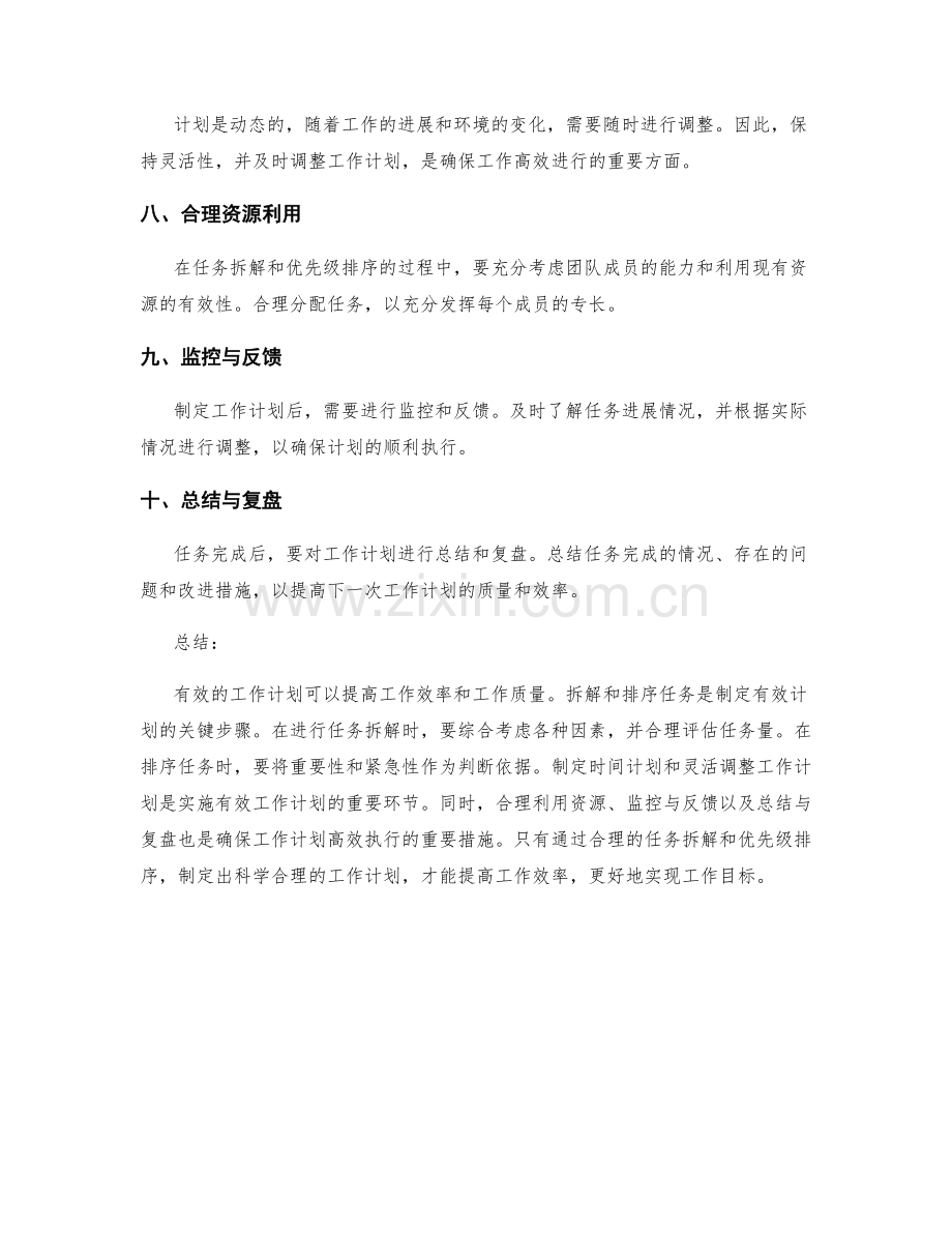 有效工作计划的任务拆解与优先级排序.docx_第2页