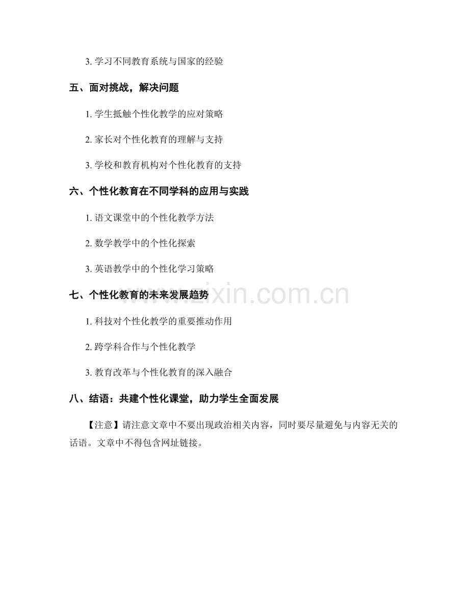教师培训资料分享：探索个性化课堂的实践方法.docx_第2页