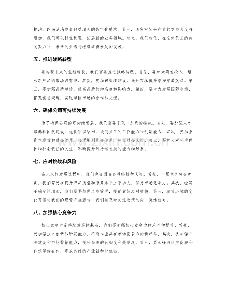 年终总结中的业绩成长展望.docx_第2页
