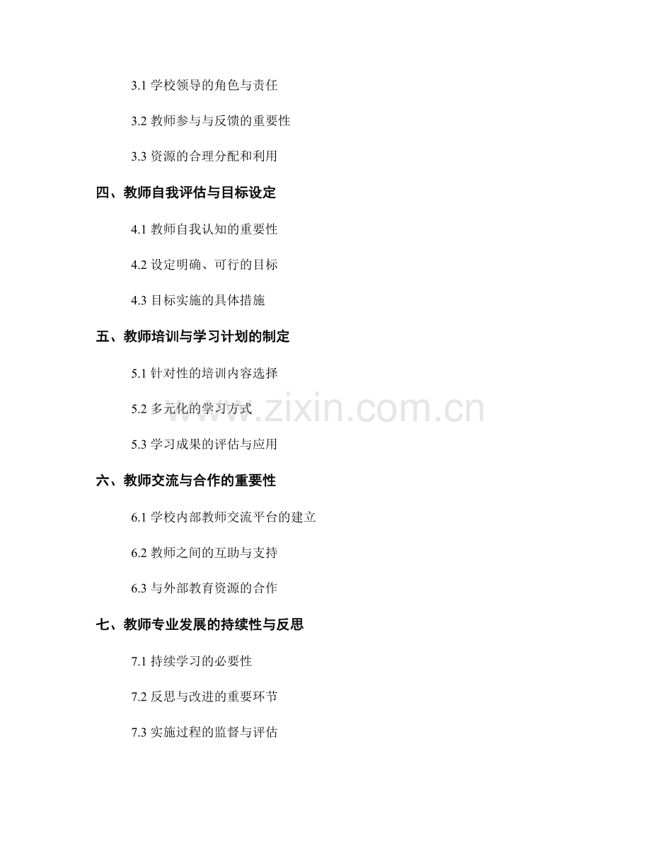 提升教师专业发展的教师发展计划.docx_第2页