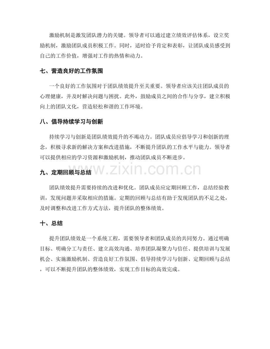 提升团队绩效的工作总结与激励.docx_第2页