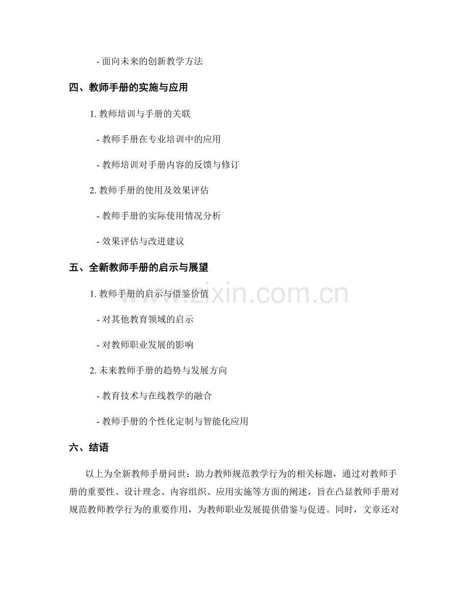 全新教师手册问世：助力教师规范教学行为.docx_第2页