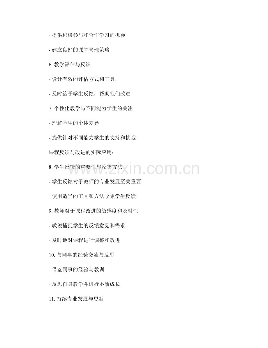 教师手册在高效教学和课程反馈与改进中的实用指南.docx_第2页