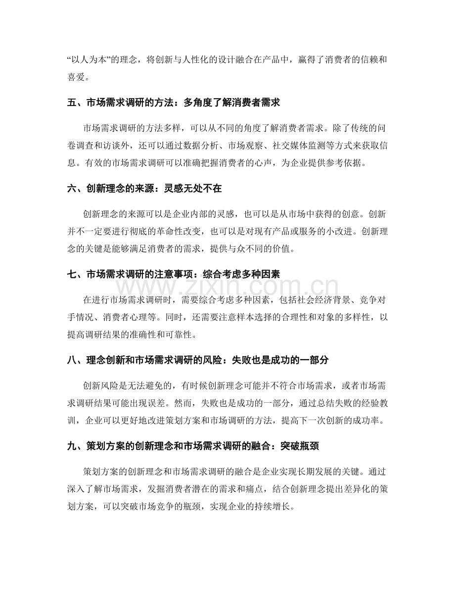 策划方案的创新理念与市场需求调研.docx_第2页
