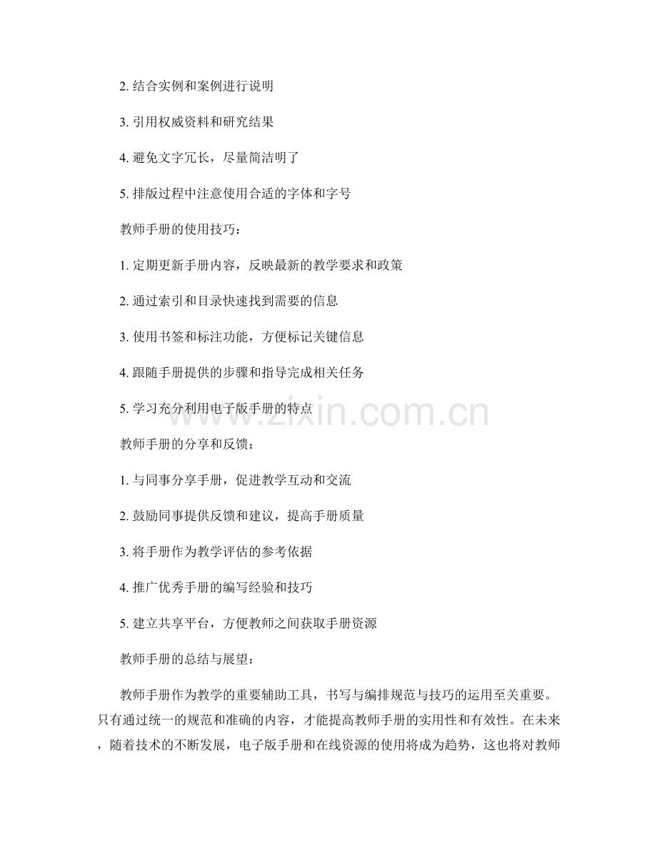 教师手册的书写与编排规范与技巧.docx_第2页