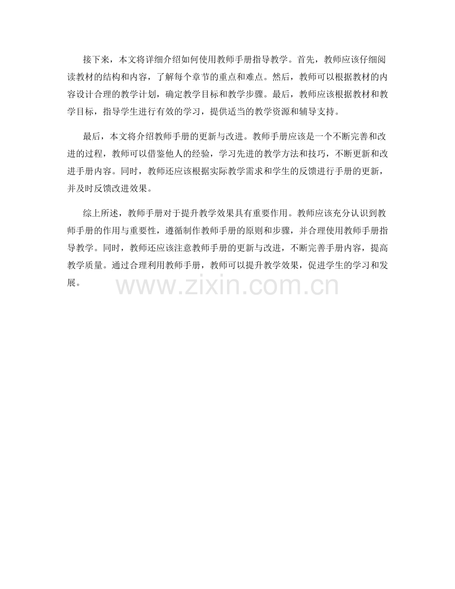 如何利用教师手册提升教学效果.docx_第2页