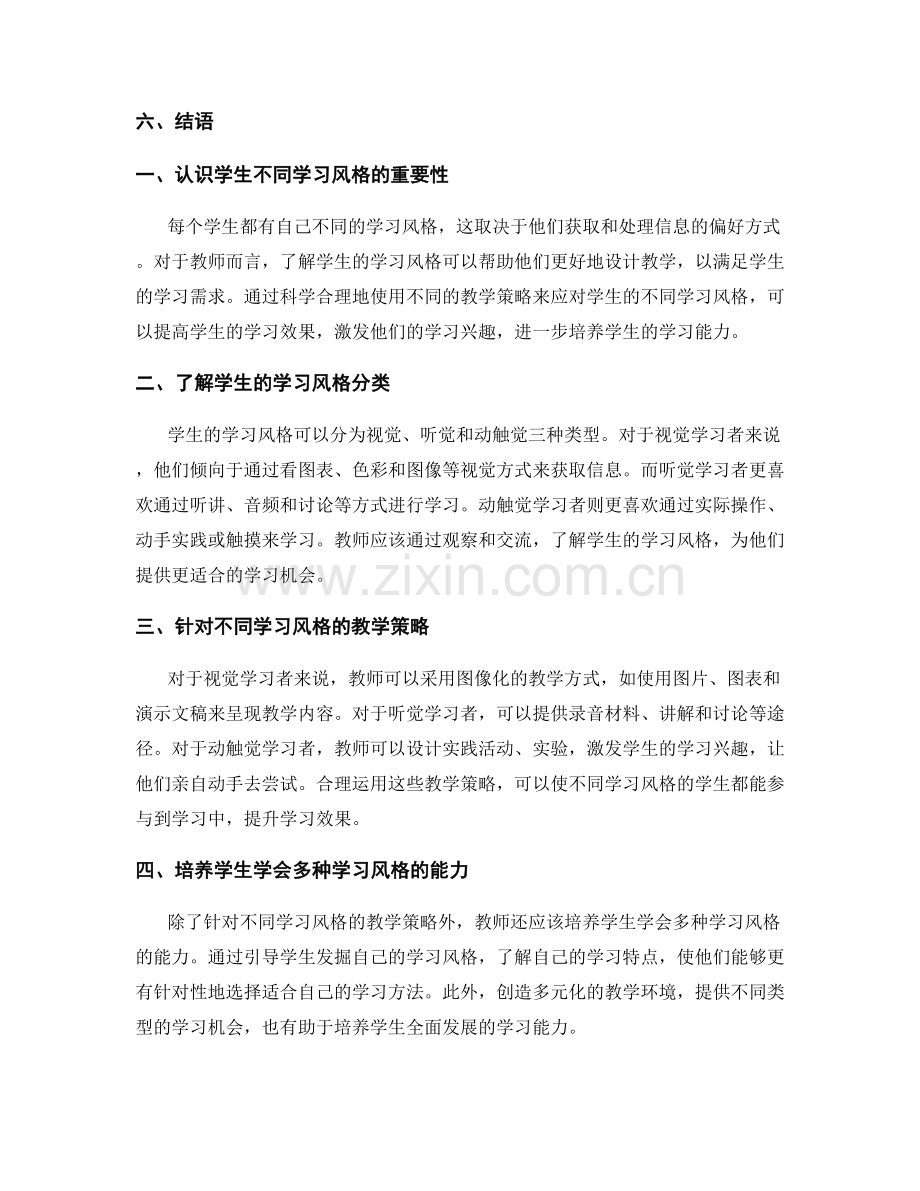 教师培训资料：应对学生不同学习风格的策略.docx_第2页