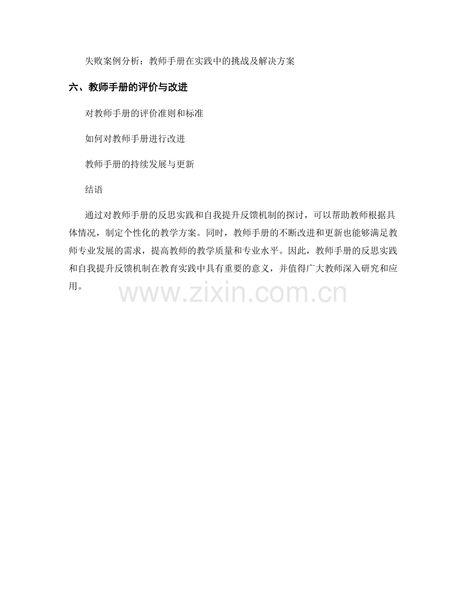 教师手册的反思实践与自我提升反馈机制.docx_第2页