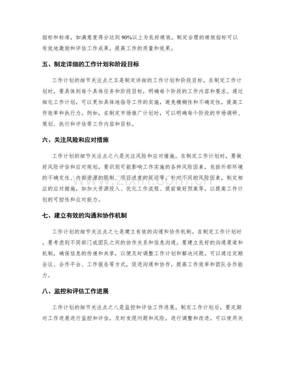 工作计划的细节关注点.docx_第2页