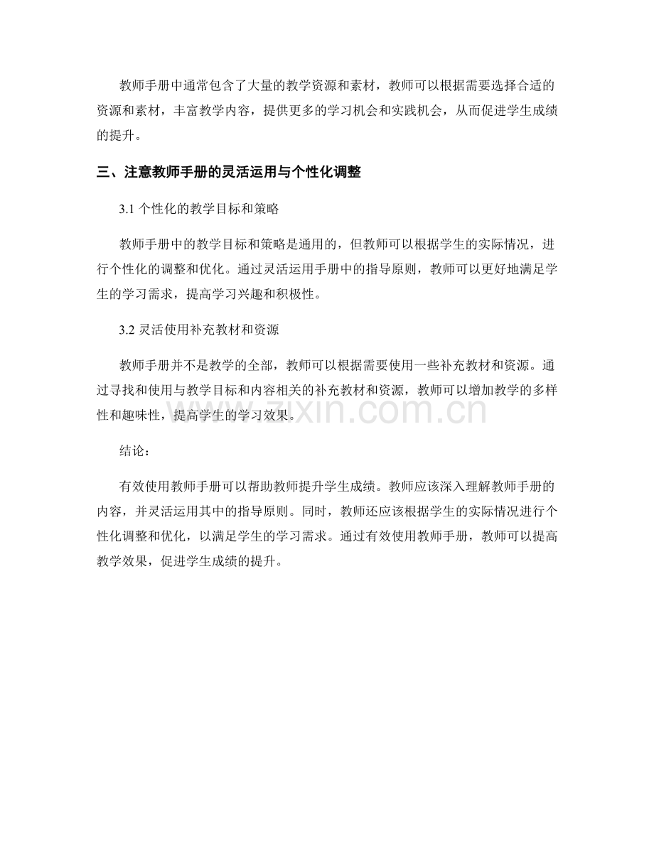 有效使用教师手册促进学生成绩提升的方式.docx_第2页