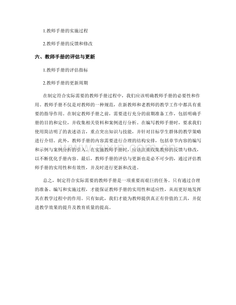 如何制定符合实际需要的教师手册.docx_第2页