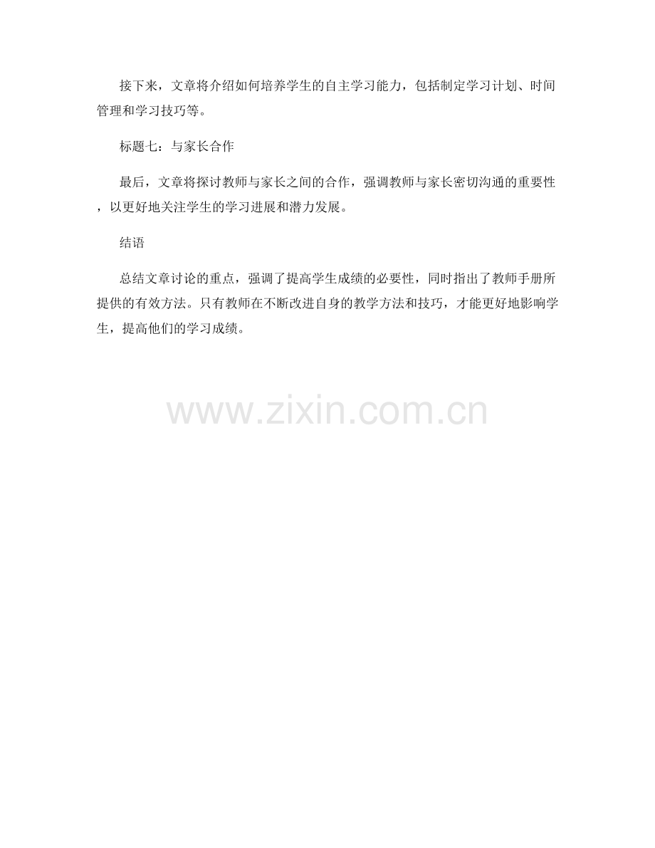 教师手册：提高学生成绩的有效方法.docx_第2页