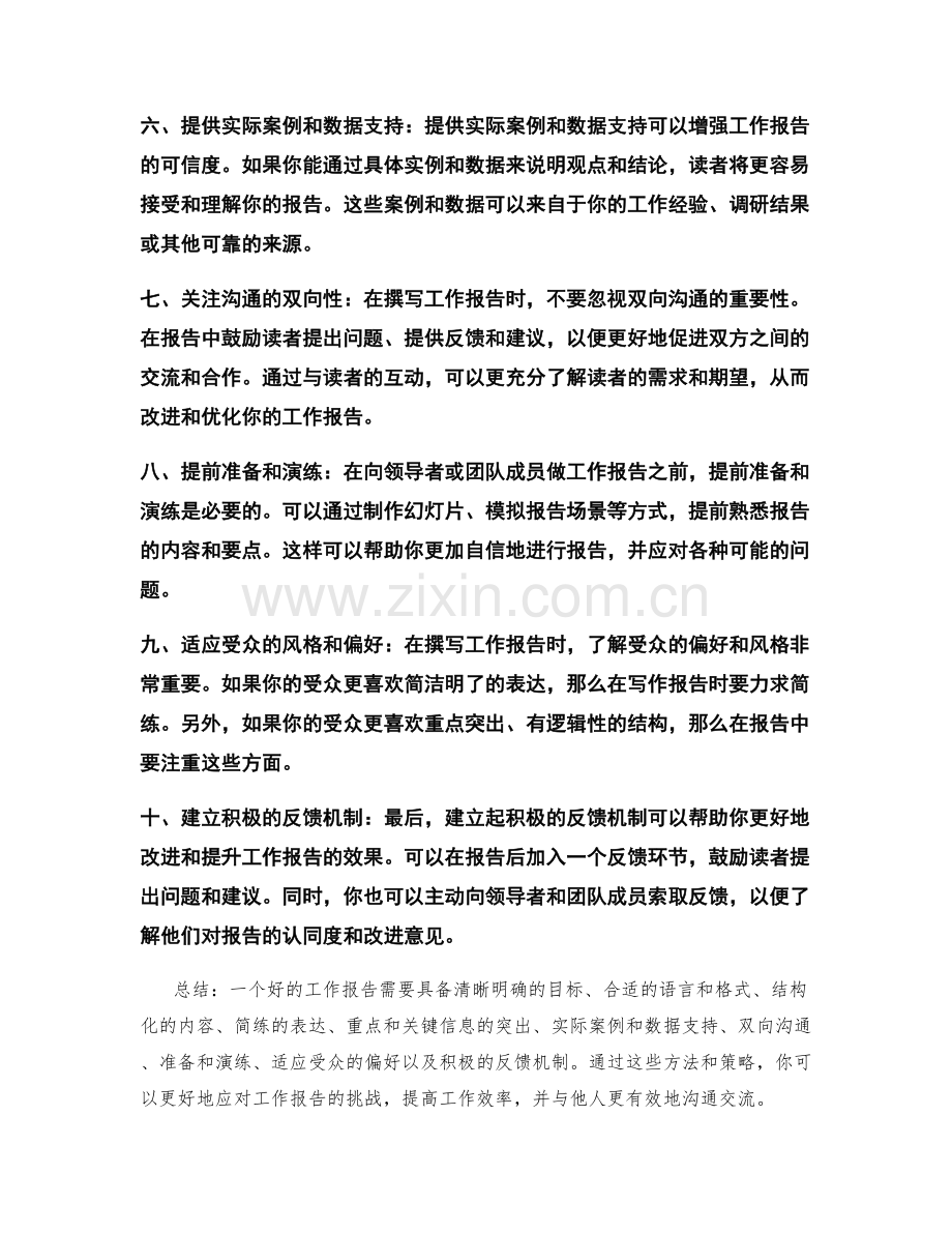 有效沟通工作报告的好方法与战略.docx_第2页
